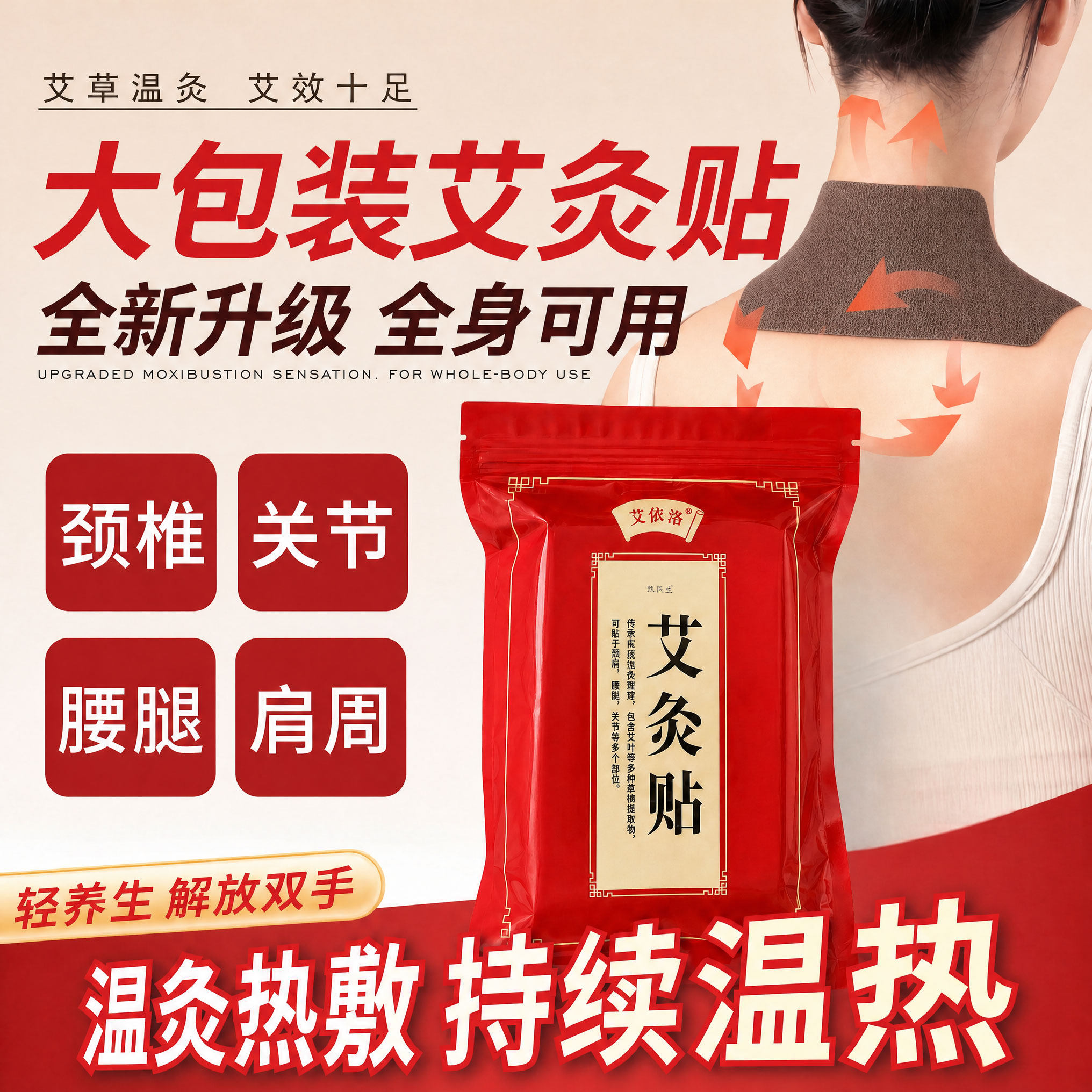 【500贴】正品艾灸肩颈腰腿贴