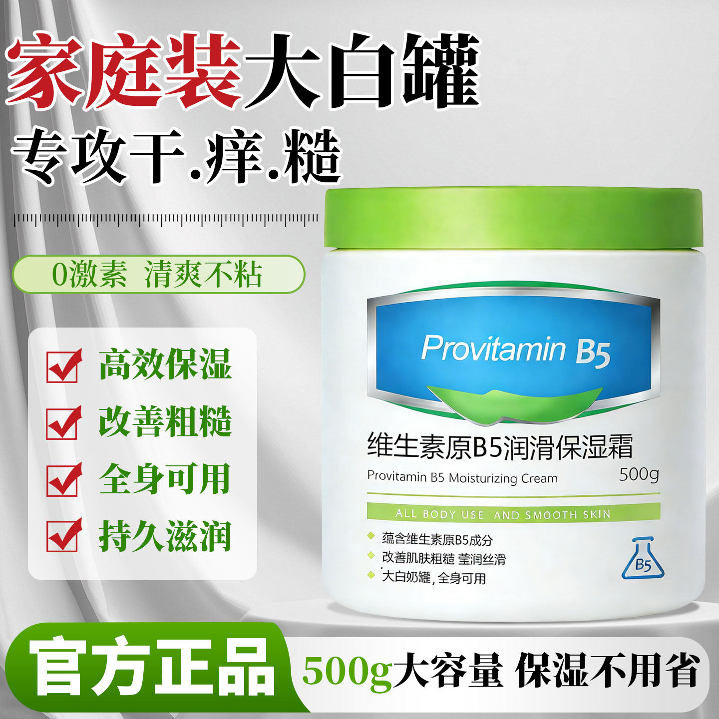 维生素b5舒润保湿霜大白罐滋润补水肌肤屏障受损修护身体乳液面霜