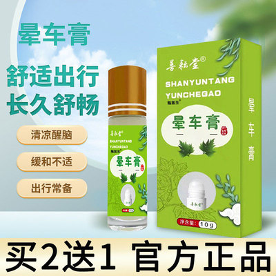 防晕车膏10ML滚珠瓶装晕车晕船