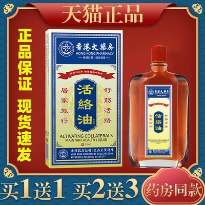 活洛油红花油活络腰肩颈按摩精油九龙香港大药房官方旗舰店正品