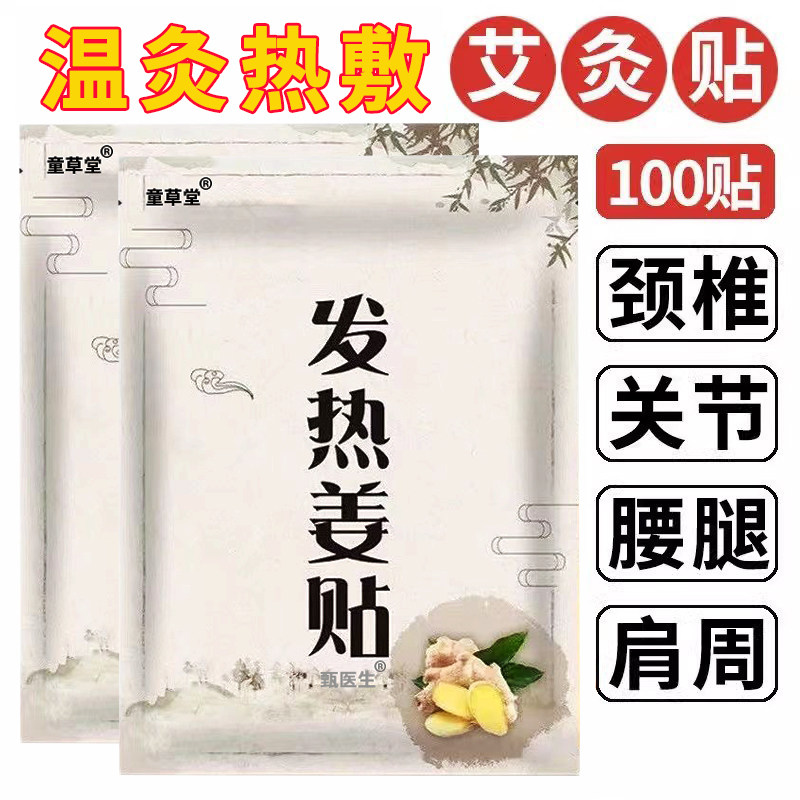 童草堂生姜贴生姜热敷贴正品