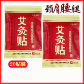 宝艾元 康艾灸贴艾叶温灸贴艾草自发热热灸膝盖肩颈腰椎艾炙20贴