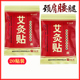 宝艾元 康艾灸贴艾叶温灸贴艾草自发热热灸膝盖肩颈腰椎艾炙20贴