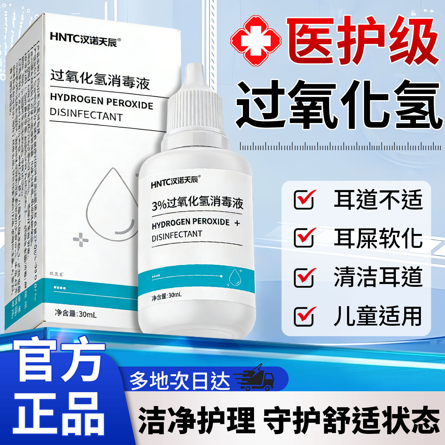 双氧水滴耳液耳朵痒人用洗耳外耳道中耳流水医用伤口消毒过氧化氢