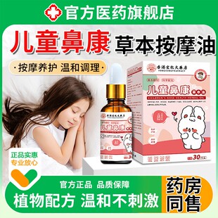儿童推拿按摩精油脸部鼻炎温通婴儿抚触油新生专用身体油官方正品