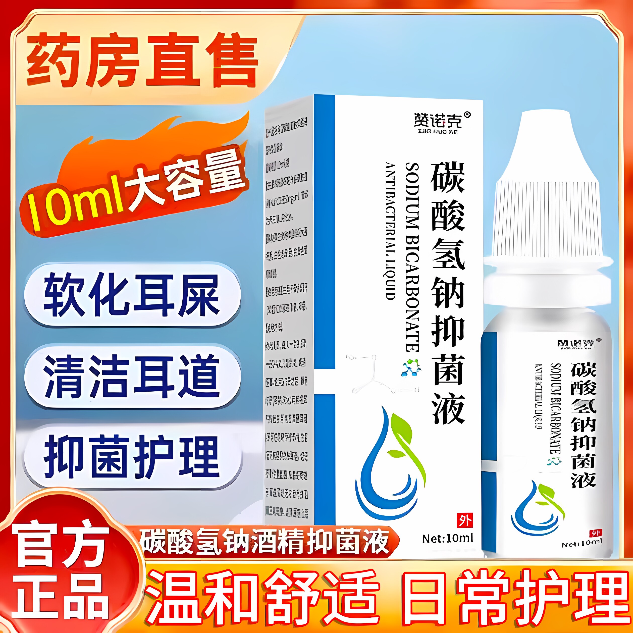 碳酸氢钠滴耳液儿童宝宝耳屎软化液耳道清洗耳结石耵聍成人洗耳液