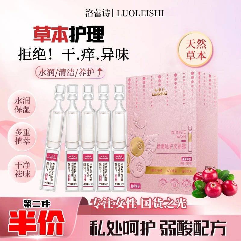 洛蕾诗蔓越莓娇嫩私护次抛露私护洗液护理液温和去味留香清洁养护