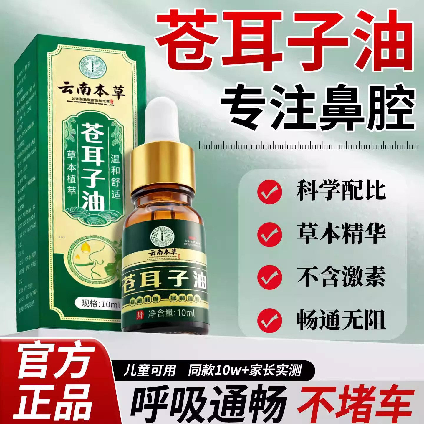 云南草本苍耳子鼻油儿童精油非喷雾鼻舒通畅通气无官方旗舰店正品