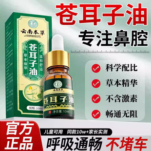 云南草本苍耳子鼻油儿童精油非喷雾鼻舒通畅通气无官方旗舰店正品