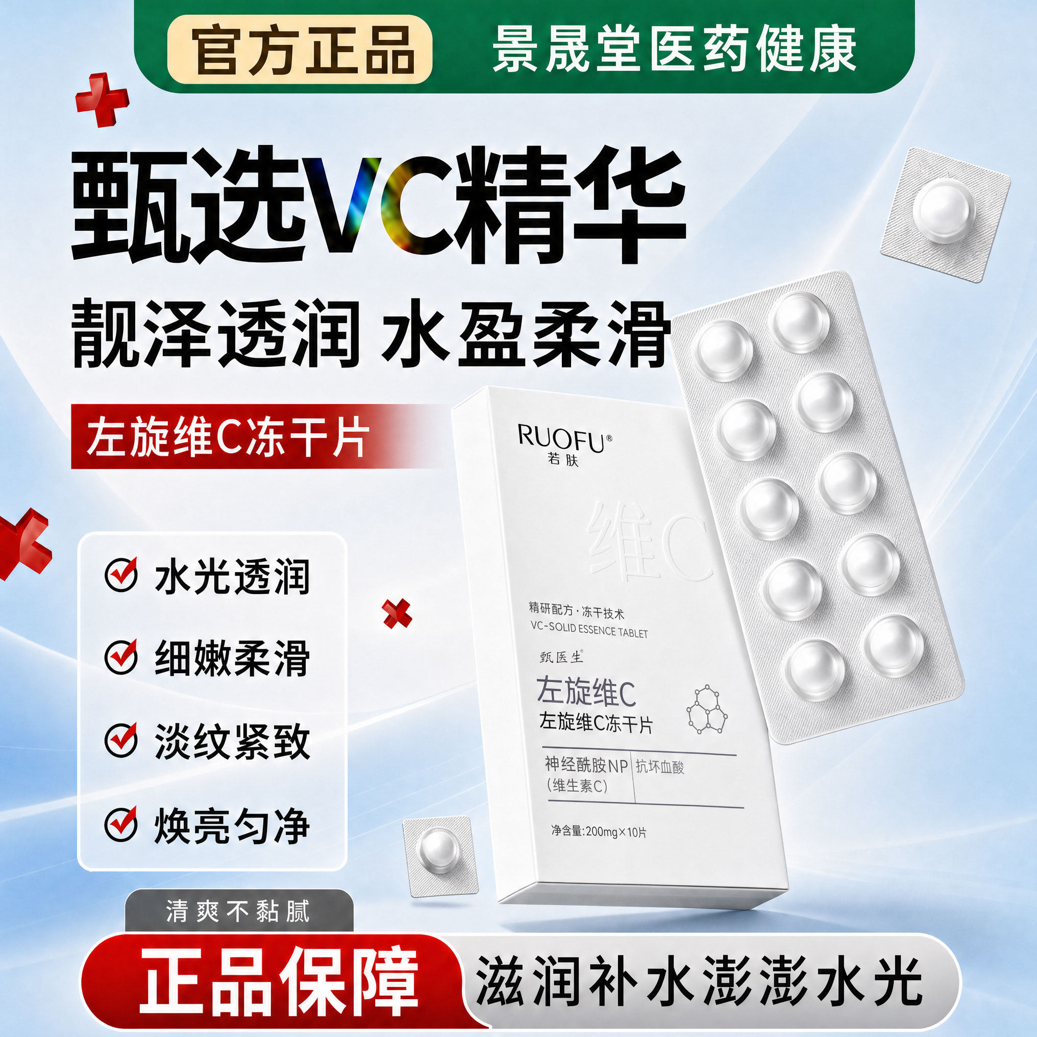 【博主推荐】热销10w+VC冻干片