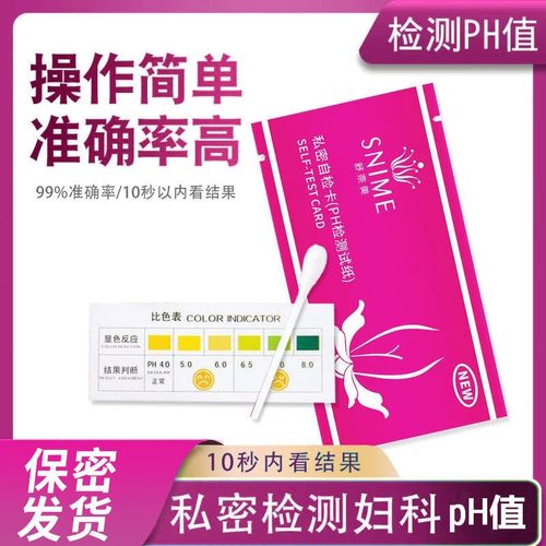 妇科自测卡阴道炎私密分泌物检测纸家居私处护理白带异常ph自检卡-封面