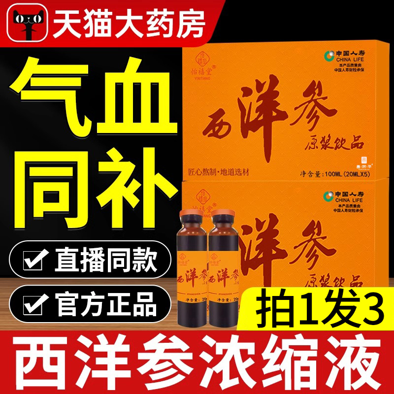 西洋参浓缩液原浆饮品文登气血不足虚弱老年人男女官方正品旗舰店