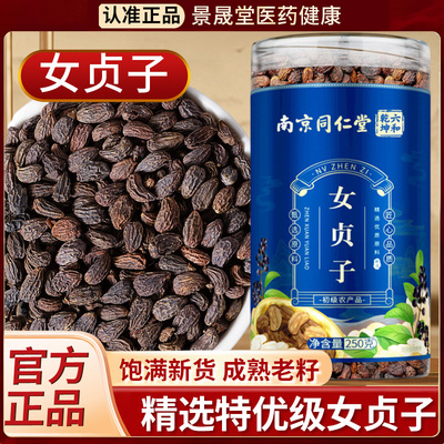 女贞子中药材正品和墨旱莲各10克泡茶喝的功效与作用官方旗舰店