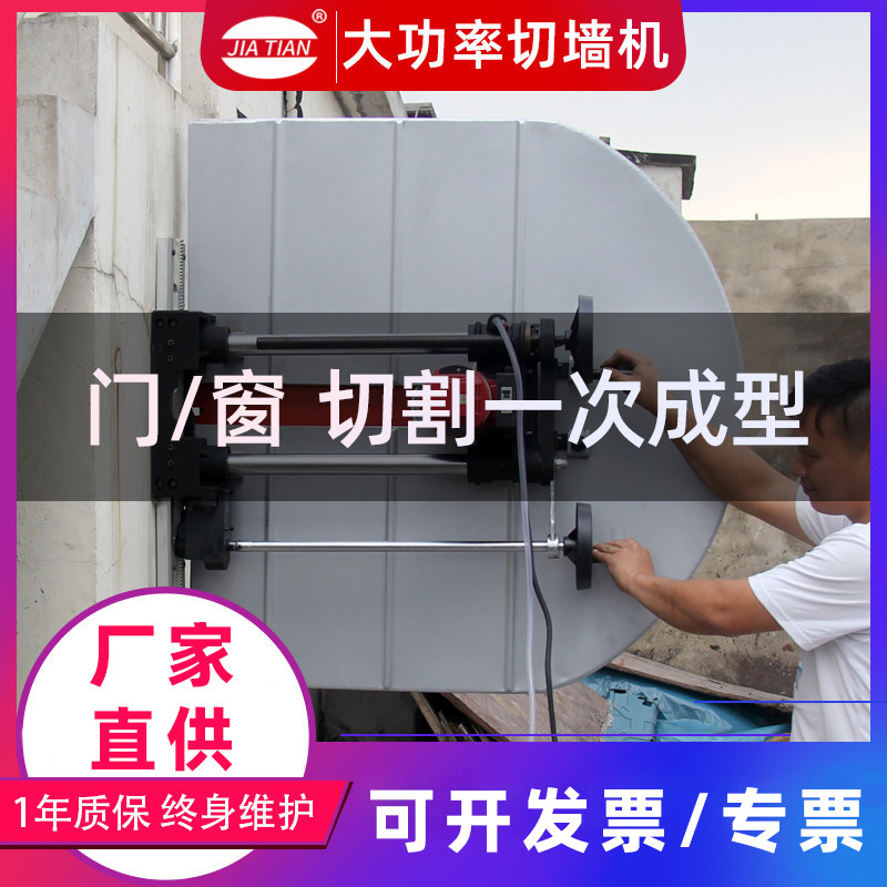 嘉田切墙机大功率混凝土墙壁切割机开门框开门窗工程用墙锯切割机