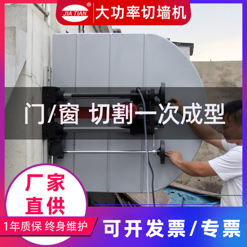 嘉田切墙机大功率混凝土墙壁