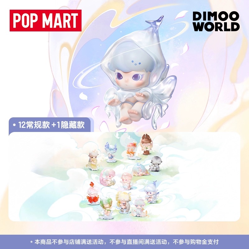 POPMART泡泡玛特DIMOO自然的形状系列手办盲盒时尚玩具潮流礼物