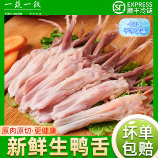 新鲜冷冻无冰生鸭舌头干净去舌苔卤味烧烤鸭货生鲜食材顺丰包邮