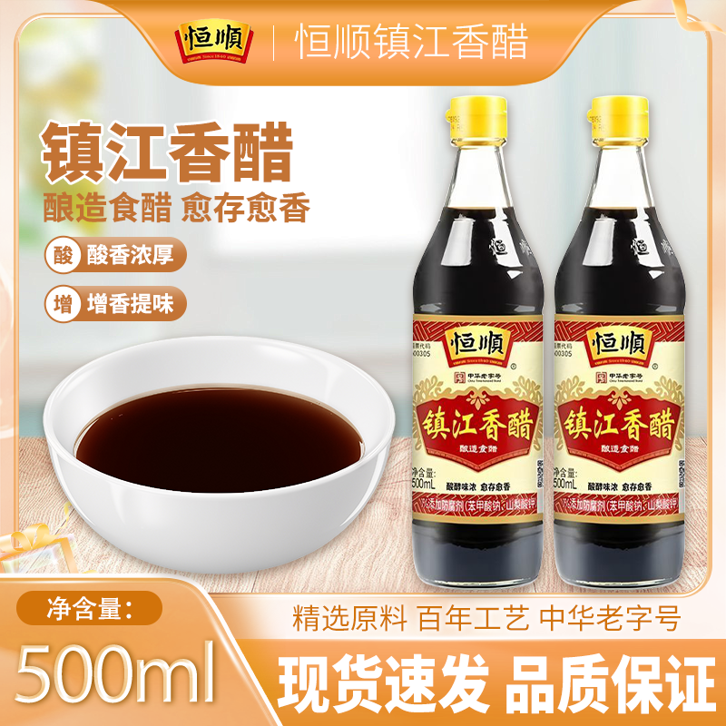 恒顺镇江香醋500ml香醋蘸饺子凉拌炒菜酿造食用家用小瓶,粮油调味/速食/干货/烘焙,醋/醋制品/果醋,淘宝优惠券,粉丝福利购,淘宝优惠卷