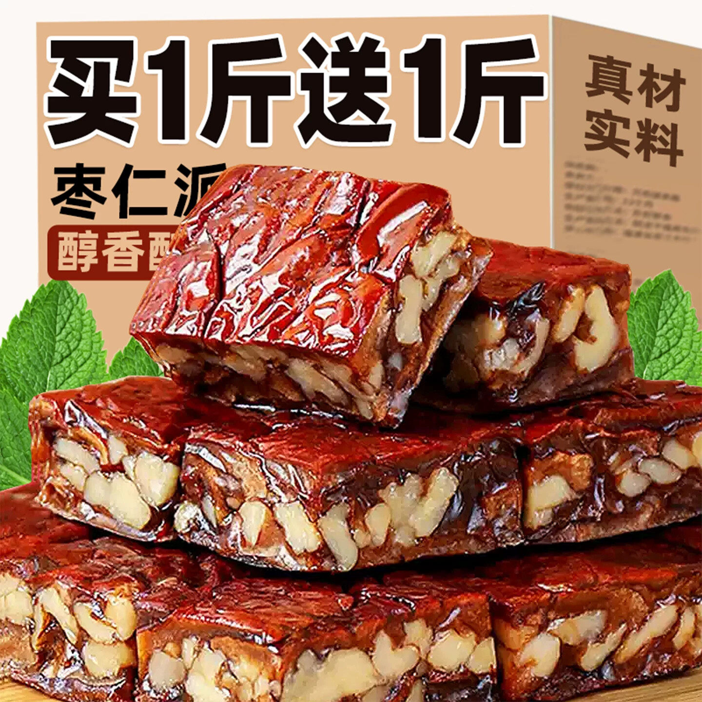 枣仁派红枣夹核桃仁官方旗舰店无核枣夹心营养孕妇儿童小零食年货