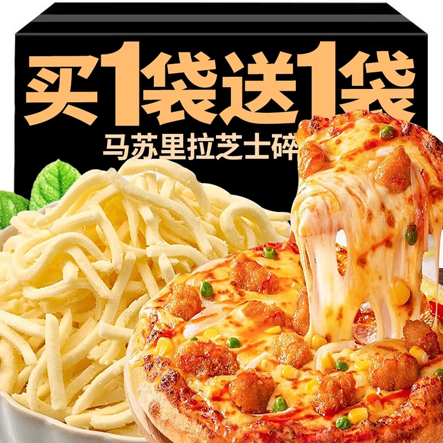 马苏里拉芝士碎官方旗舰店拉丝家用商用披萨奶油起司条片烘焙专用