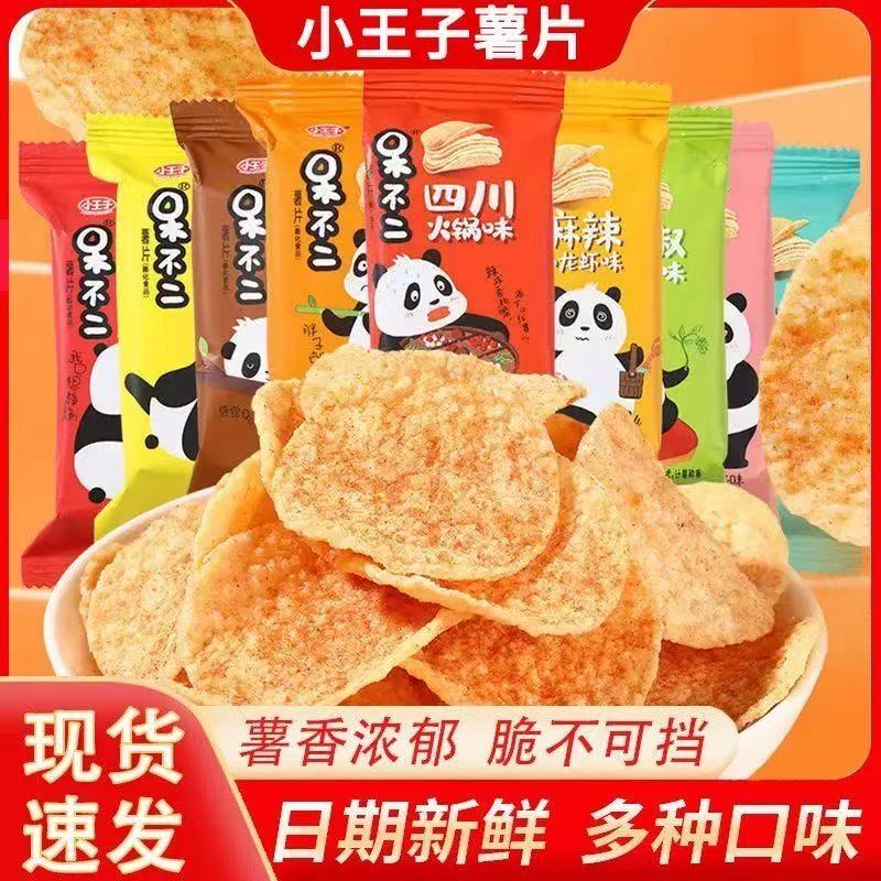 小王子呆不二薯片膨化混装解馋小零食休闲零食