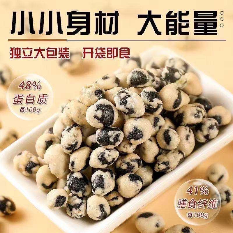 香酥炒货高蛋白黑豆山药果正宗熊猫豆健康低脂即食坚果非油炸休闲