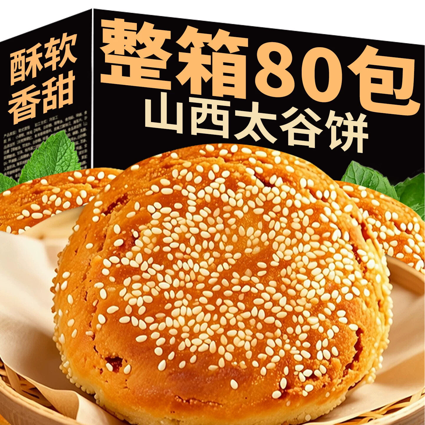 山西特产太谷饼传统老式酥饼糕点心面包怀旧年货休闲解馋零食小吃
