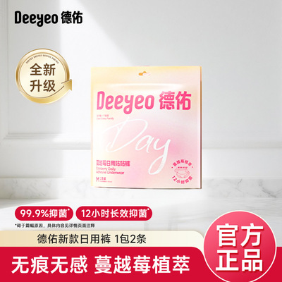 德佑安睡裤女不用脱裤子经期用防漏姨妈日安卫生巾早安心裤医用级