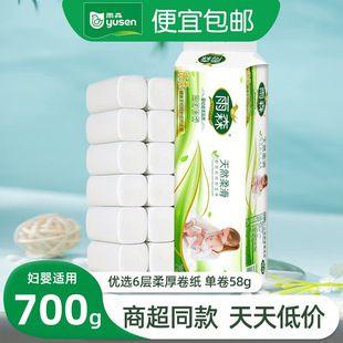 700G雨森婴幼卷纸6层加厚便携家用厕纸卫生纸卷纸实惠装