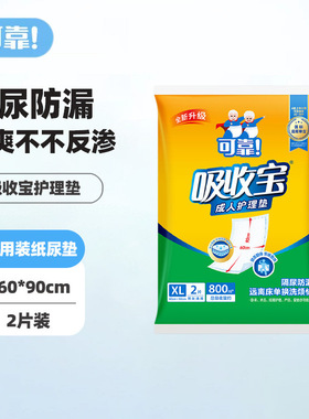 可靠吸收宝成人护理垫60x90cm纸尿片XL码隔尿垫产妇垫10包共20片