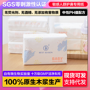 乳霜抽纸4包装 SEASON婴儿纸巾乳霜纸纸巾儿童纸巾云柔巾保湿 BEST