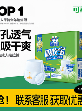可靠吸收宝强吸锁水拉拉裤成人内裤式纸尿裤尿不湿M/L/XL单包9片