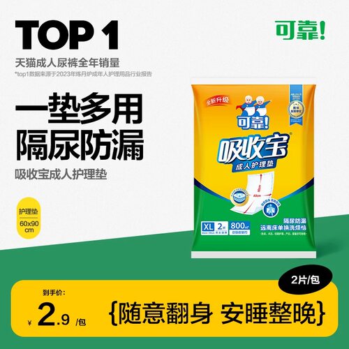 可靠吸收宝成人护理垫60*90护垫
