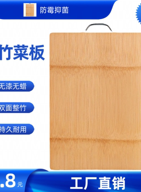 整竹菜板中式加厚竹砧板防霉抗菌切菜竹板家用厨房案板双面整竹