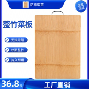 整竹菜板中式加厚竹砧板防霉抗菌切菜竹板家用厨房案板双面整竹
