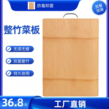 整竹菜板中式加厚竹砧板防霉抗菌切菜竹板家用厨房案板双面整竹