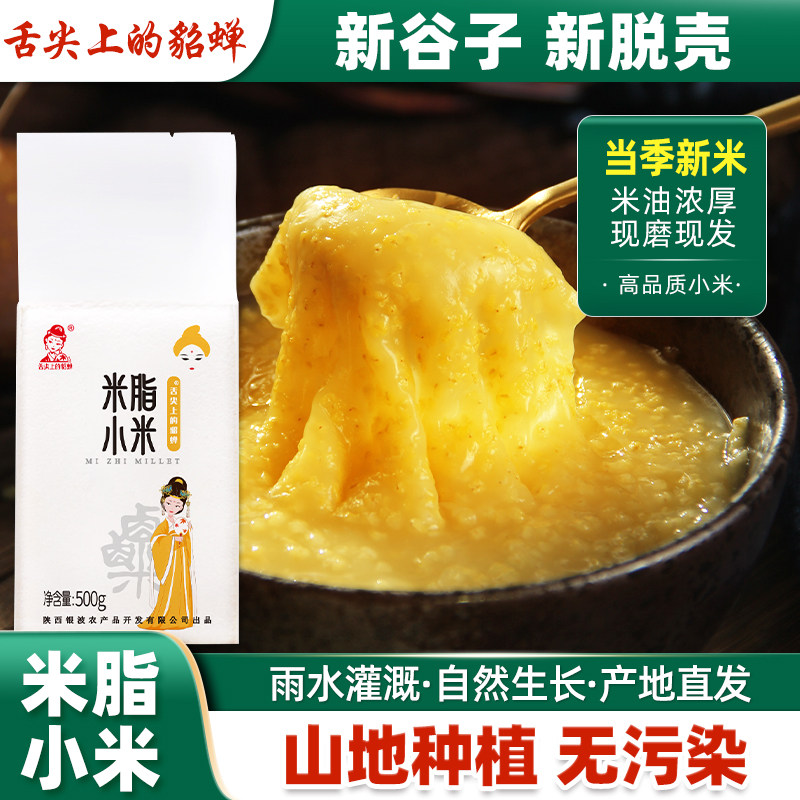 正宗米脂小米500g真空装熬小米粥黄小米杂粮小米黄米油小米
