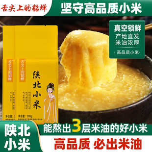 陕北米脂小米新黄小米小黄米小米粥农家新米糯小米五谷杂粮特产