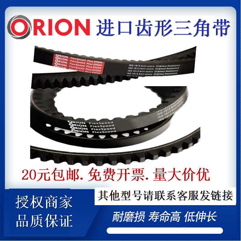 ORION带内齿形三角带XPB1800-2410/5VX螺杆压缩机型工业传动