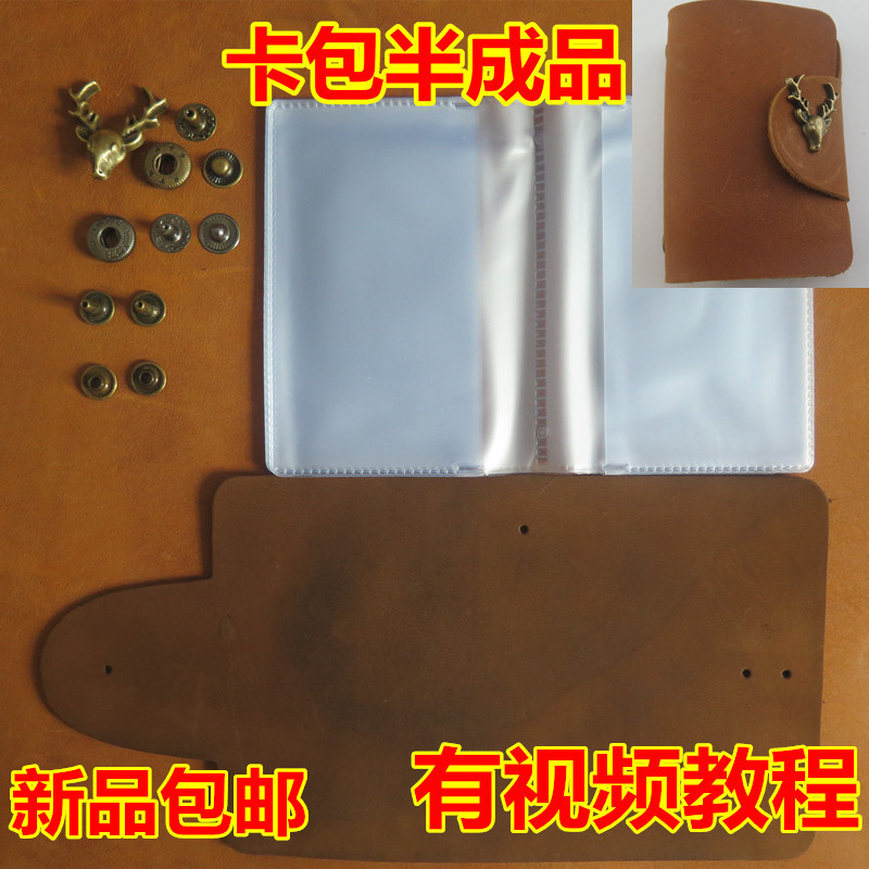 DIY手工皮具艺版型真皮记事本护照夹卡包植鞣革半成品材料包
