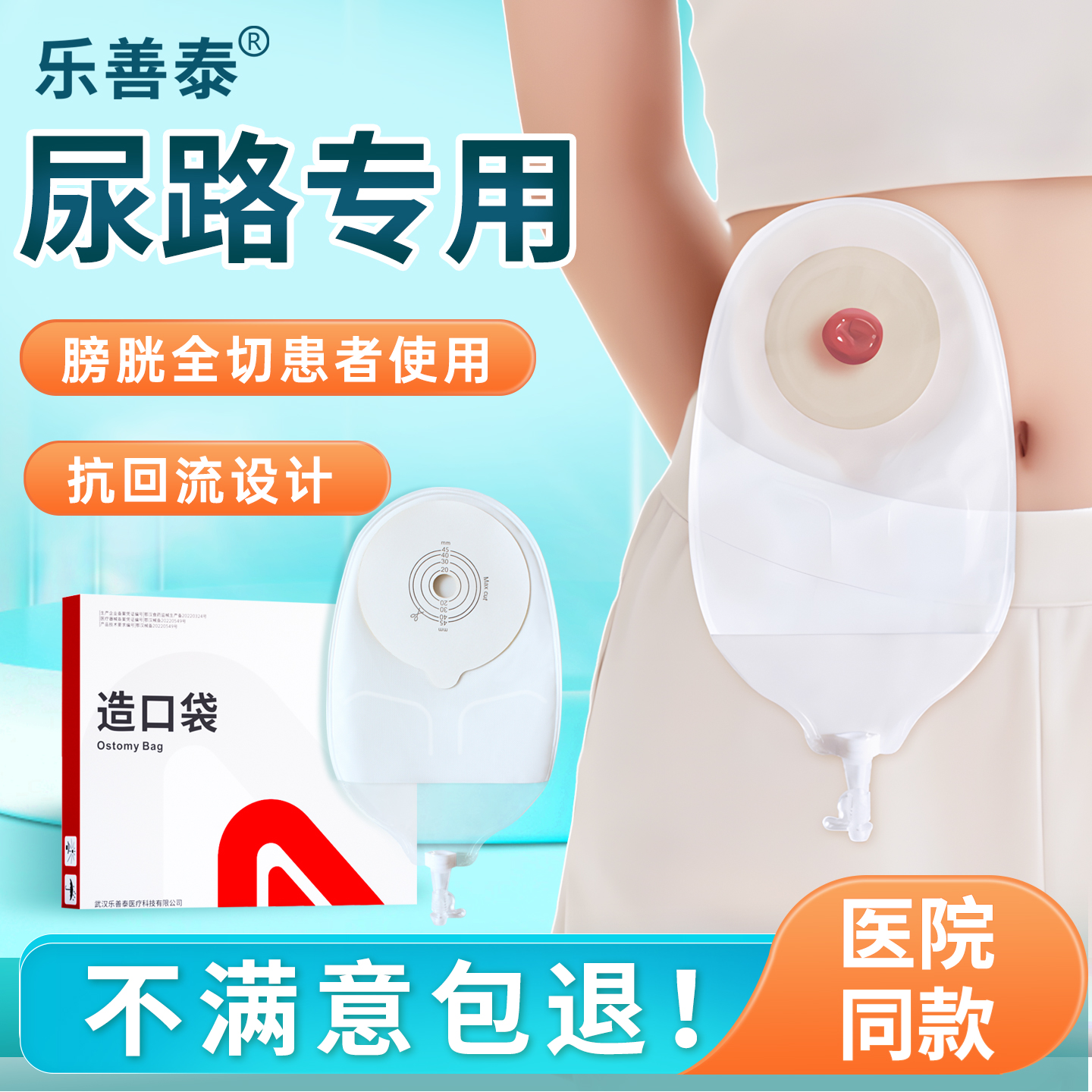 思泰利造口袋一件式尿路造瘘袋