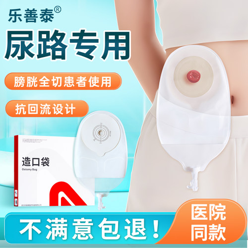 思泰利造口袋一件式尿路造瘘袋