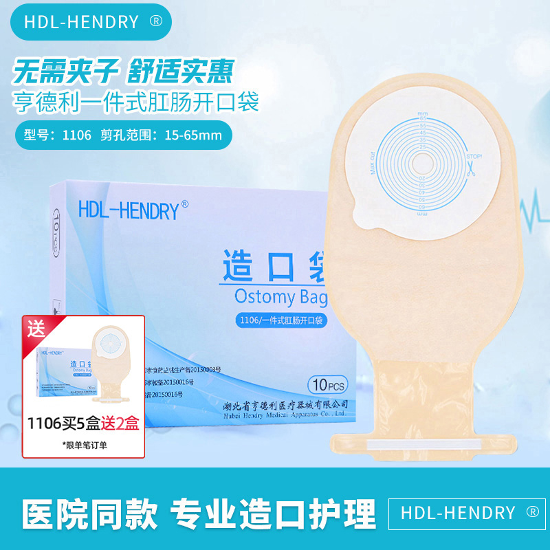 亨德利造口袋一件式造瘘袋一次性粘贴式造漏袋罩口袋肛门大便粪袋