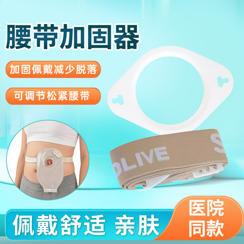 思泰利造口袋腰带加固器