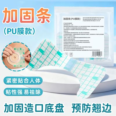 思泰利造口袋压敏胶带底盘加固条