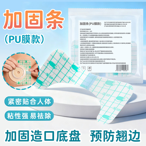 思泰利造口袋压敏胶带底盘加固条