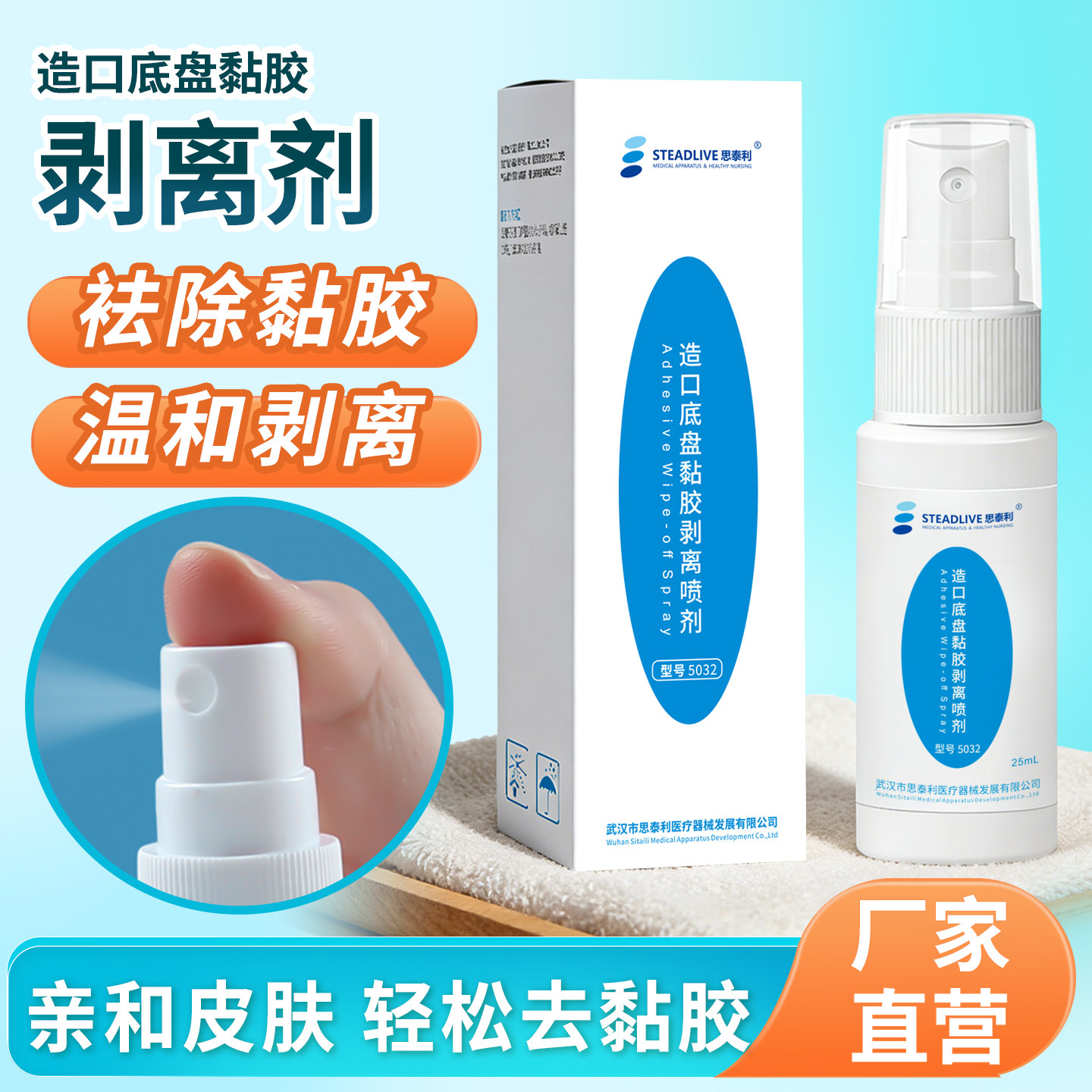 思泰利造口袋除胶剂底盘剥离喷剂图片