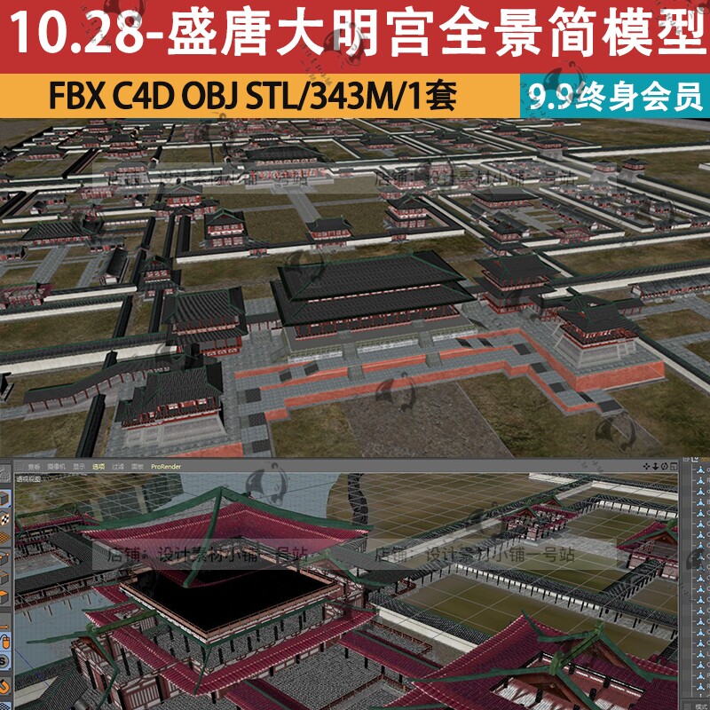 c4d max obj古代三维建筑大楼房屋宫殿皇宫唐朝大明宫全景模型