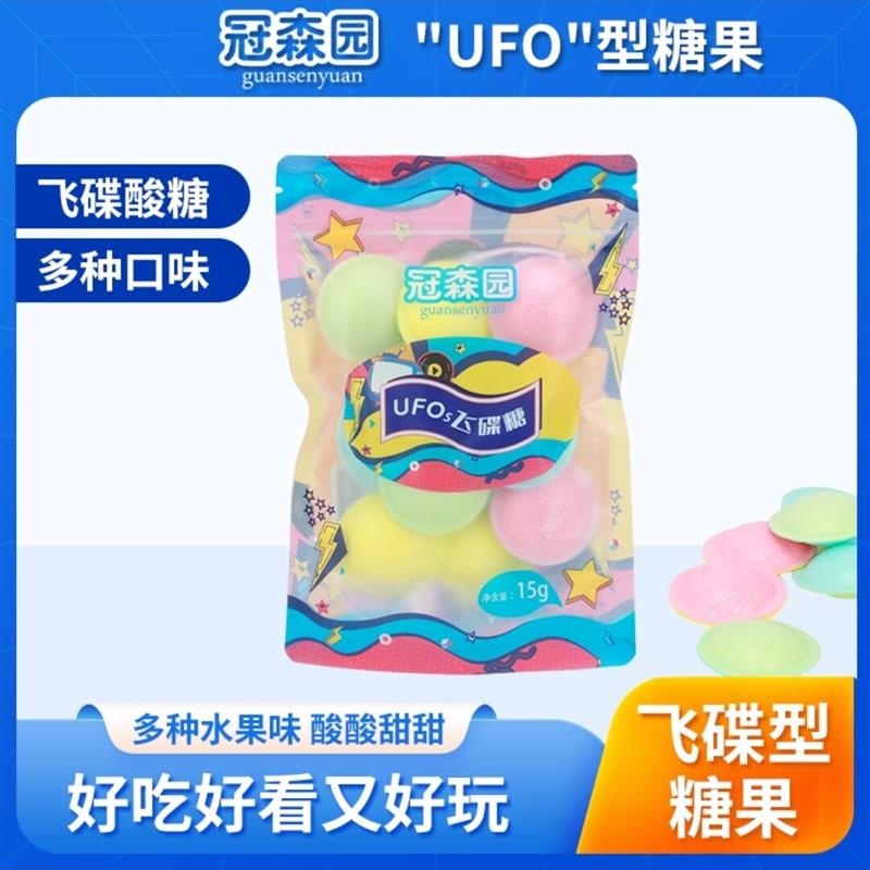 冠森园UFO糖果到手4袋飞碟糖酸甜可口网红零食高颜值图片