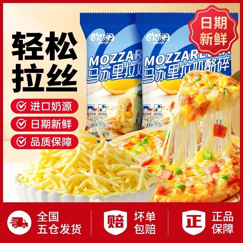 进口奶源展艺拉丝芝士碎披萨马苏里拉奶酪家用炸锅烘焙100gD